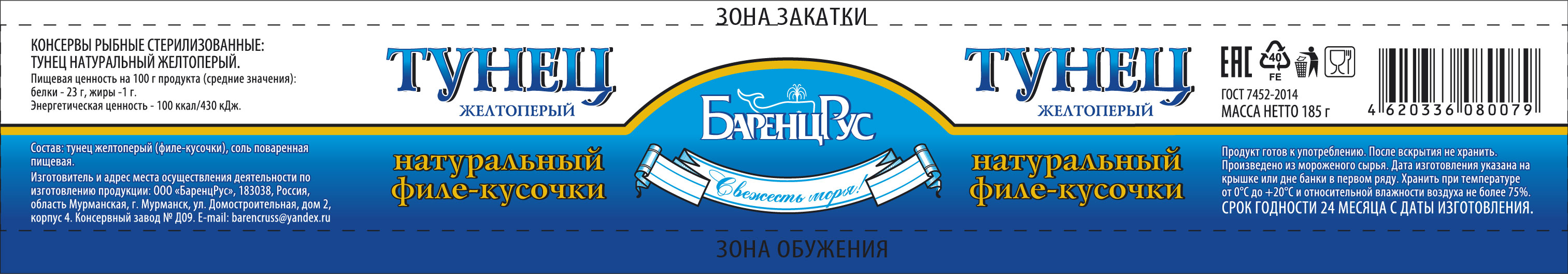 Скумбрия натуральная атлантическая